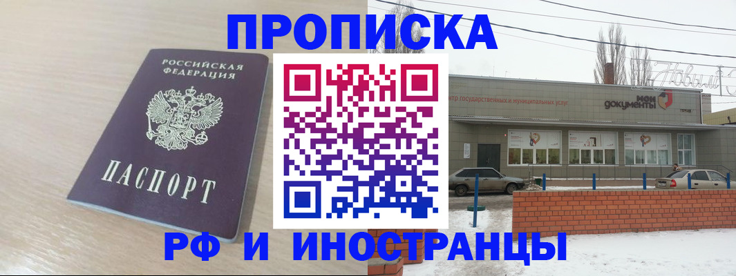временная регистрация купить в Сахалинской области