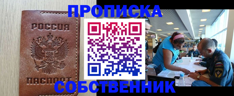прописка законно в Сахалинской области