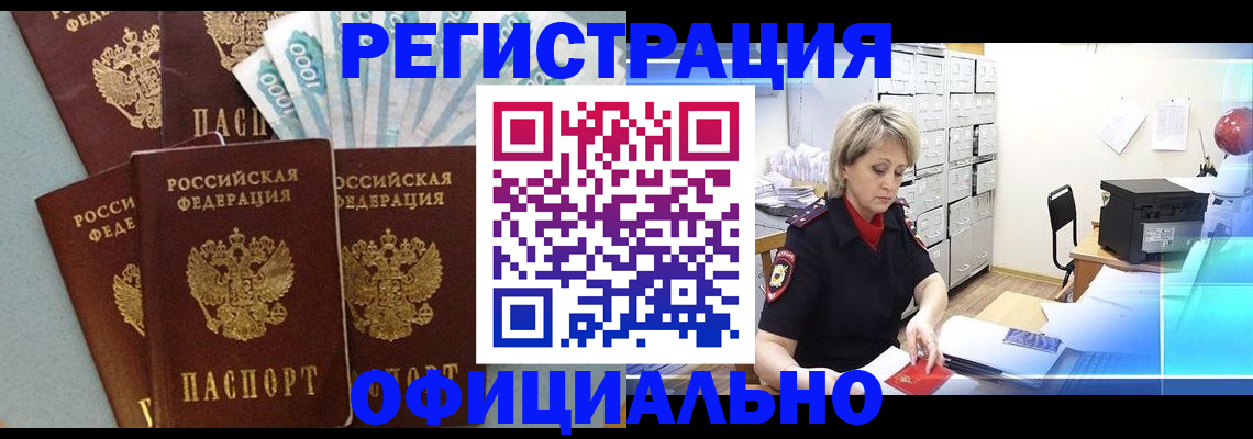прописка для работы в Сахалинской области